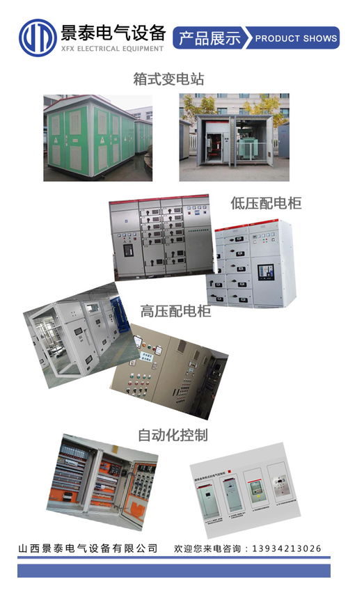 太原高壓開關柜 景泰電氣引領配電開關控制設備新高度